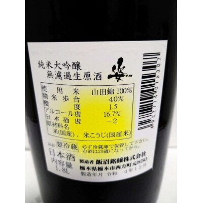【姿】山田錦純米大吟醸無濾過生原酒 1800ml×1本