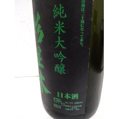 【杉並木】純米大吟醸原酒 1800ml×1本