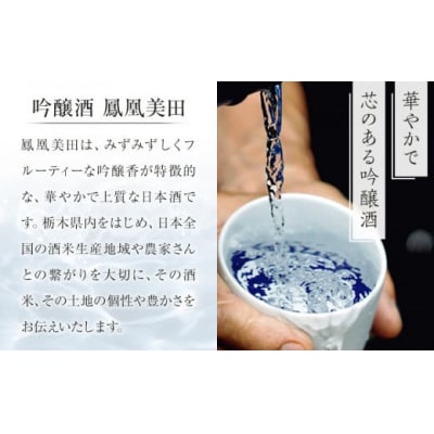 【鳳凰美田】純米大吟醸　山田錦五割磨き 1800ml×1本