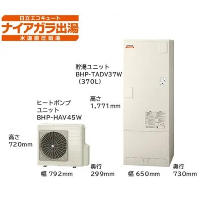 【重要/設置工事費別/事前工事見積必須】日立エコキュートフルオート標準タンク(高効率)370L