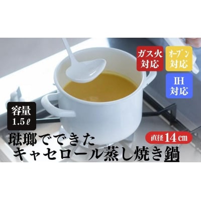 にちにち道具 キャセロール 琺瑯でできた 蓋付きの両手鍋 14cm 00207405