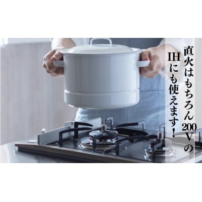 にちにち道具 キャセロール 琺瑯でできた スノコ付きの蒸し鍋 21cm 00307554