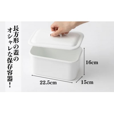にちにち道具 レクタングル キャニスター 琺瑯でできた長四角形のフタ付き保存容器 00307555