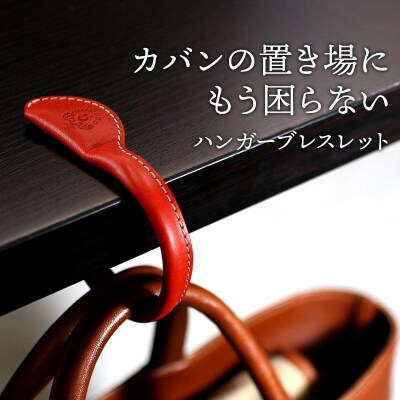 ハンガーブレスレット HUKURO 栃木レザー 全7色 [M]サイズ【レッド】