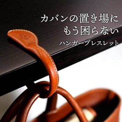 ハンガーブレスレット HUKURO 栃木レザー 全7色 [L]サイズ【オレンジ】