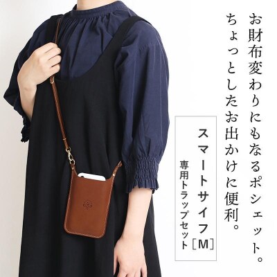 スマートサイフ Mサイズ ストラップセット HUKURO 栃木レザー 全6色【ブラウン】