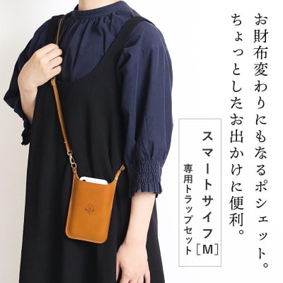 スマートサイフ Mサイズ ストラップセット HUKURO 栃木レザー 全6色【ライトブラウン】