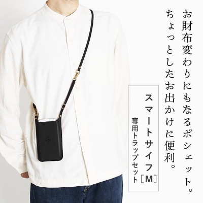スマートサイフ Mサイズ ストラップセット HUKURO 栃木レザー 全6色【ブラック(黒糸)】