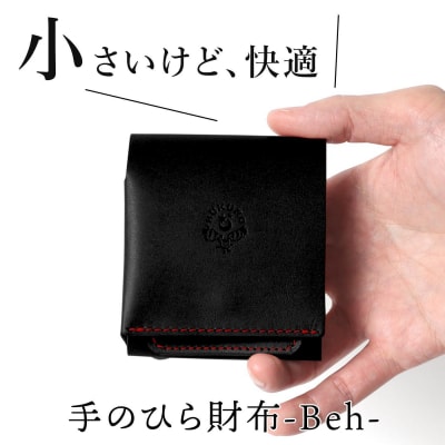 手のひら財布-Beh- 二つ折り財布 HUKURO 栃木レザー【ブラック(赤糸)】