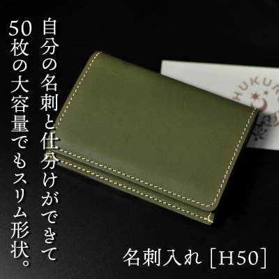 名刺入れ [H50] HUKURO 栃木レザー【グリーン】