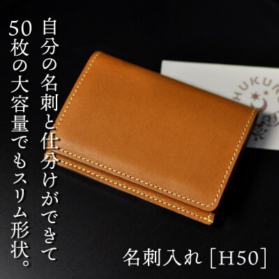 名刺入れ [H50] HUKURO 栃木レザー【ライトブラウン】