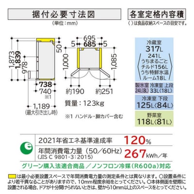 日立冷蔵庫【標準設置費込み】HXCタイプ6ドアフレンチドア(観音開き)617L『2025年度モデル』