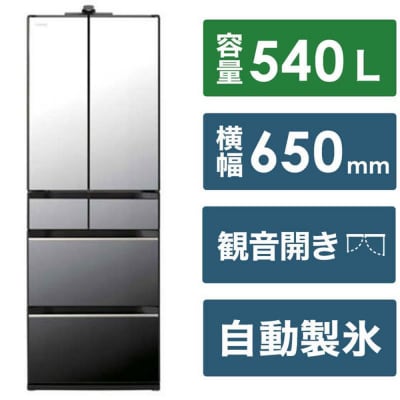 日立冷蔵庫【標準設置費込み】HXCCシリーズ6ドアフレンチドア540L『2025年度モデル』
