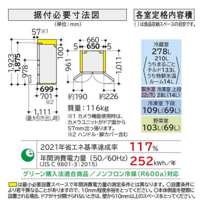 日立冷蔵庫【標準設置費込み】HXCCシリーズ6ドアフレンチドア540L『2025年度モデル』
