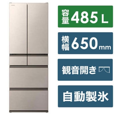 日立 冷蔵庫【標準設置費込み】HWCタイプ 6ドア(観音開き) 485L【ライトゴールド】
