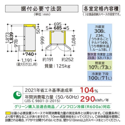 日立 冷蔵庫【標準設置費込み】 VWCシリーズ 6ドア(観音開き) 570L
