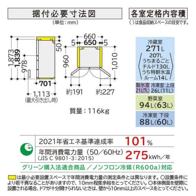 日立 冷蔵庫【標準設置費込み】 VWCシリーズ 6ドア(観音開き) 500L