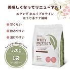 エランダ 甘くない ホエイ プロテイン ほうじ茶ラテ風味 320g