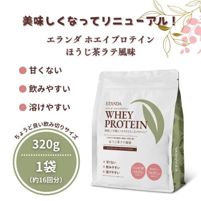 ELANDA エランダ 甘くない ホエイ プロテイン ほうじ茶ラテ風味 320g