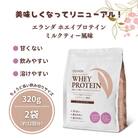 ELANDA エランダ 甘くない ホエイ プロテイン ミルクティー風味 320g【2袋セット】
