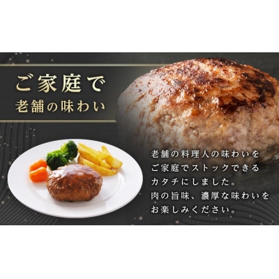 人形町今半　老舗の合挽きハンバーグ2種詰合せ(計6個)