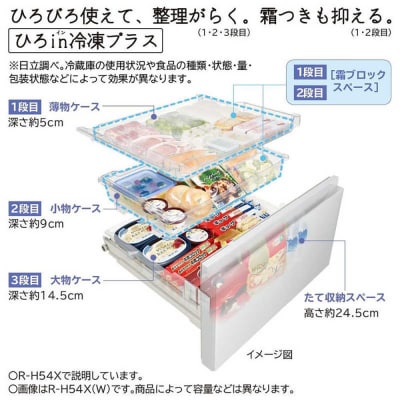 日立 冷蔵庫【標準設置費込み】 Hタイプ 6ドア フレンチドア(観音開き) 540L