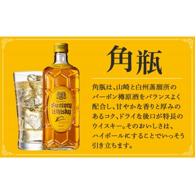 【数量限定】＜サントリー＞角瓶【700ml】6本