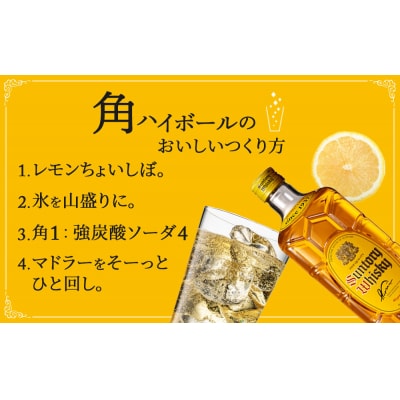 【数量限定】<サントリー>角瓶【700ml】6本