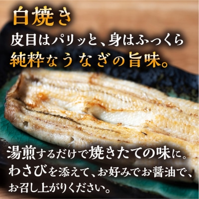 数量限定 国産うなぎ 蒲焼き・白焼き(長焼き)各1本セット ＜オリジナル御朱印付き＞
