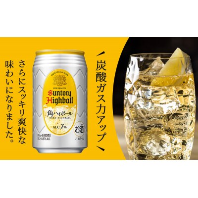 【2026年3月配送】サントリー 角ハイボール缶 350ml缶×24本(1ケース)【1月申込限定】