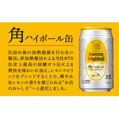 【2026年4月配送】サントリー 角ハイボール缶 350ml缶×24本(1ケース)【1月申込限定】