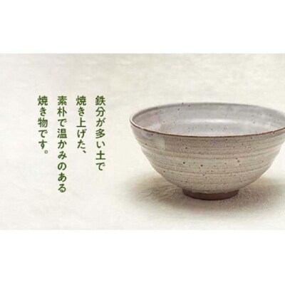 みかも焼 どんぶり