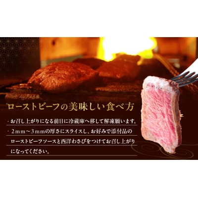 前日光和牛ローストビーフ 360g