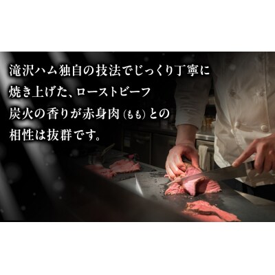 炭火焼ローストビーフ 350g