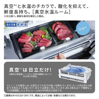日立冷蔵庫【標準設置費込み】HZCタイプ 6ドア フレンチドア540L『2026年度モデル』