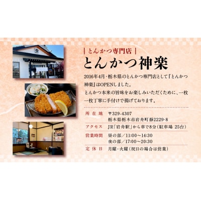 とんかつ神楽　お食事券