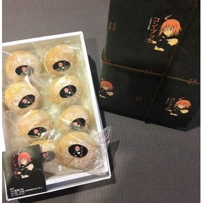 【年内発送】 コンブッセ(昆布入りバタークリームのブッセ) 8個入 年内配送 年内お届け