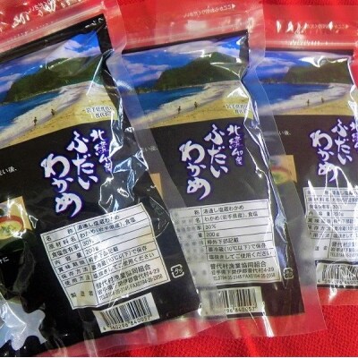 【年内発送】 北緯40度ふだいわかめ(湯通し塩蔵わかめ)200g×3袋 年内配送 年内お届け