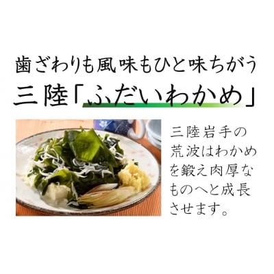 北緯40度ふだいわかめ(湯通し塩蔵わかめ)200g×3袋