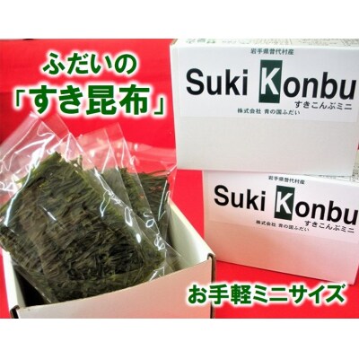 【年内発送】 すき昆布ミニBOX(2箱セット) 年内配送 年内お届け