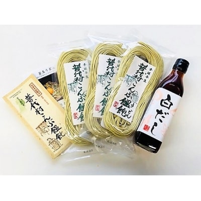 普代村こんぶ饂飩(6食・化粧箱入り) うどん 昆布