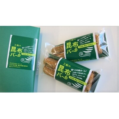 【年内発送】 【ザクザク美味しい昆布入り クッキー】三船の昆布バー 2個入×10袋 年内お届け