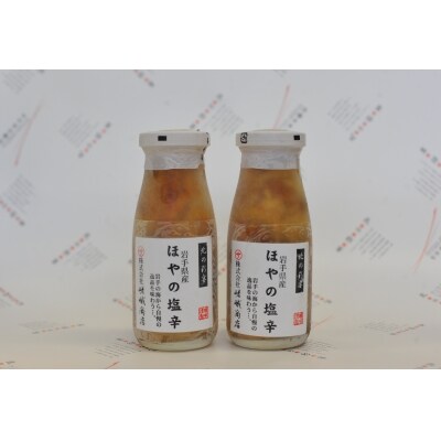 三陸 珍味 ほやの塩辛 2本 お礼品詳細 ふるさと納税なら さとふる