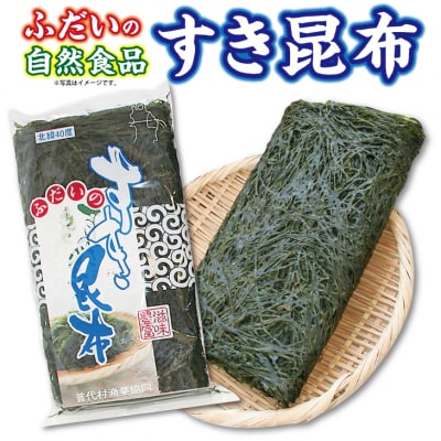【年内発送】 北緯40度ふだいのすき昆布(5枚入り) 年内配送 年内お届け