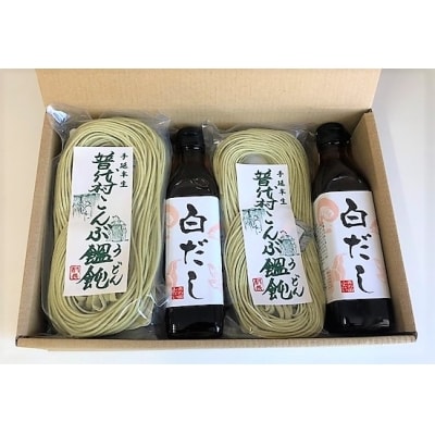 普代村こんぶ饂飩(10食・化粧箱入り) のどごし 手延べうどん