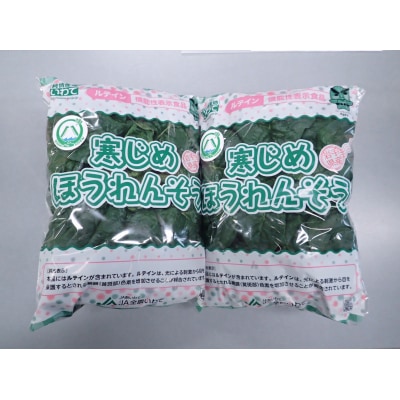 【先行受付】 寒じめほうれんそう 約210g×10袋 【11月下旬頃～2月下旬発送予定】 野菜