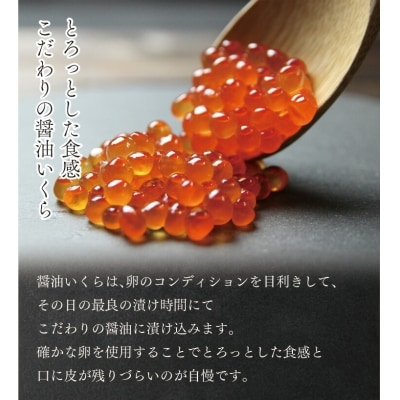 【年内発送】 ※数量限定※ 三陸産 いくら醤油漬 200g 3特 (鮭卵) 岩手県産 国産 小分け