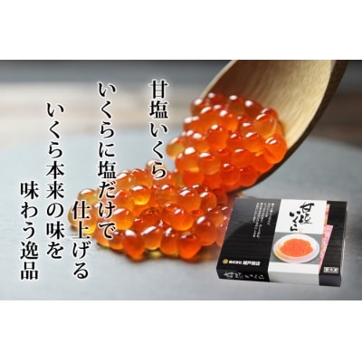 三陸産 甘塩いくら 3特 500g いくら塩漬け