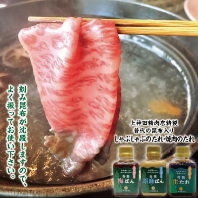 いわて牛(黒毛和牛霜降り500g)しゃぶしゃぶ用と手作りのたれ3種詰合せセット