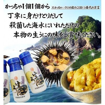 【期間限定(延長) 寄付金額改定】 牛乳瓶入りウニ(生うに)180g×2本 ミョウバン不使用 塩水